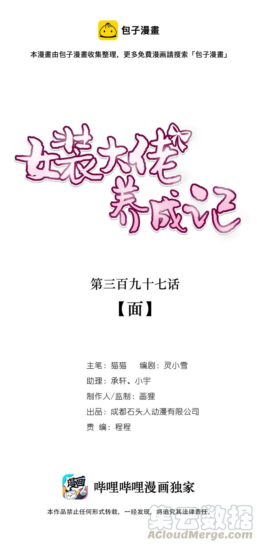女裝大佬養成記 - 397 面 - 1