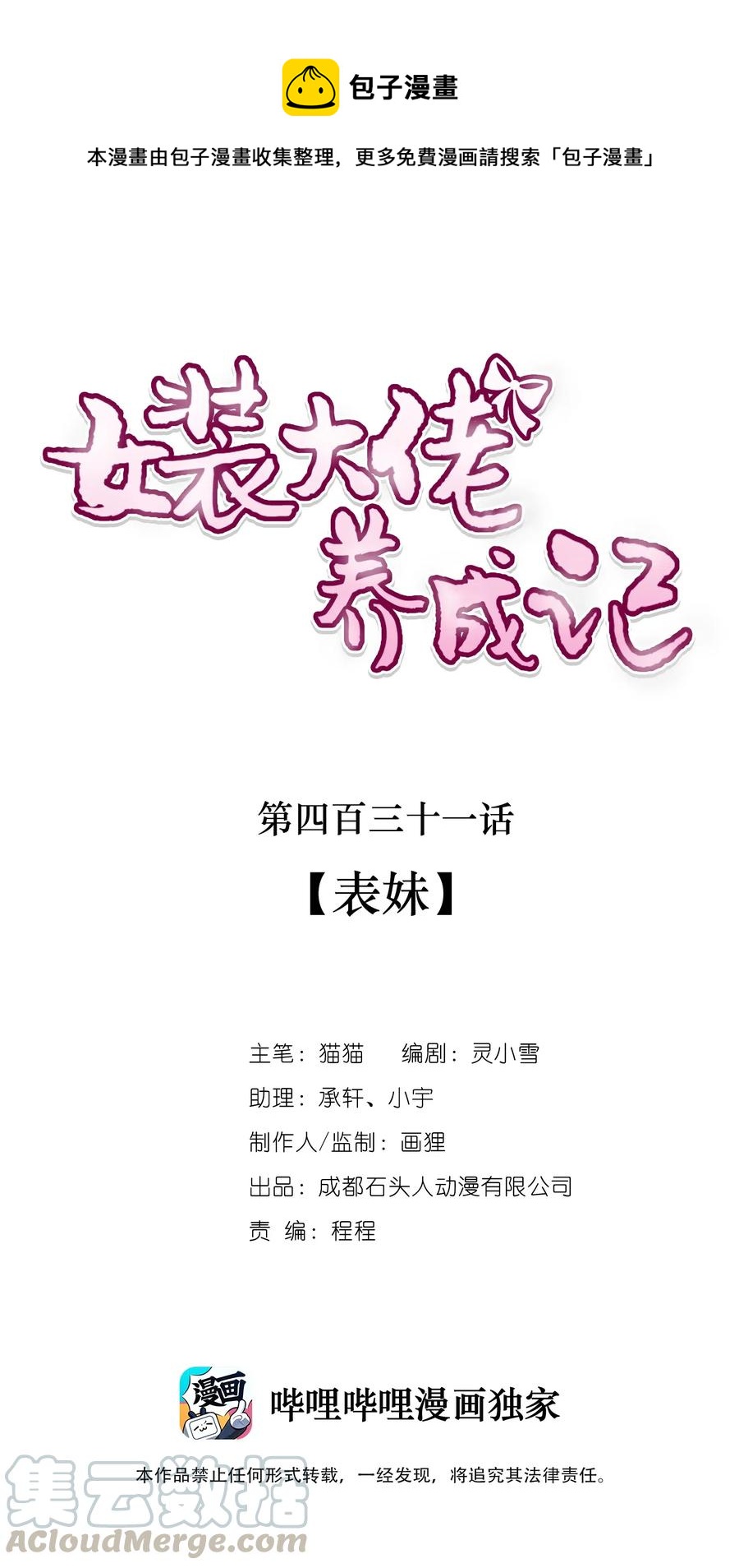 女裝大佬養成記 - 431 表妹 - 1