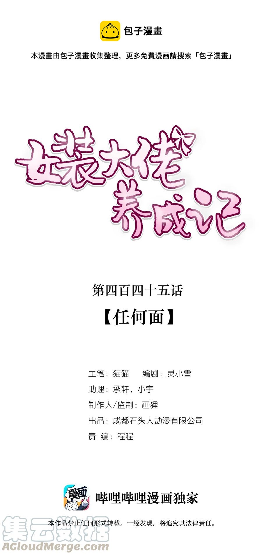 女裝大佬養成記 - 445 任何面 - 1