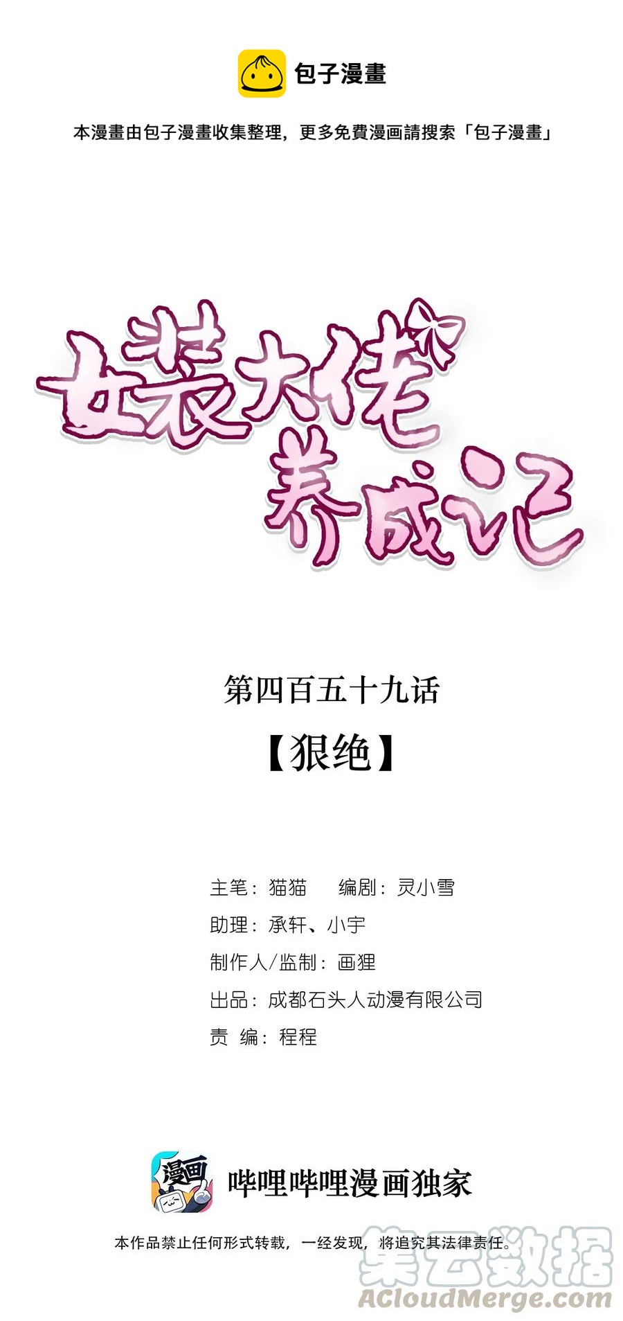 女裝大佬養成記 - 459 狠絕 - 1