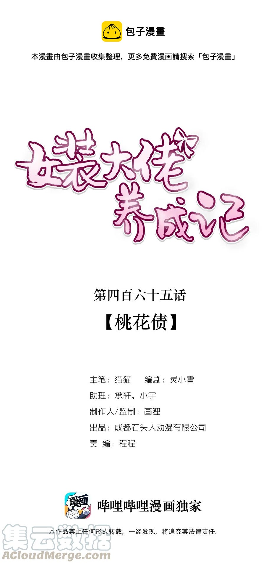 女裝大佬養成記 - 465 桃花債 - 1