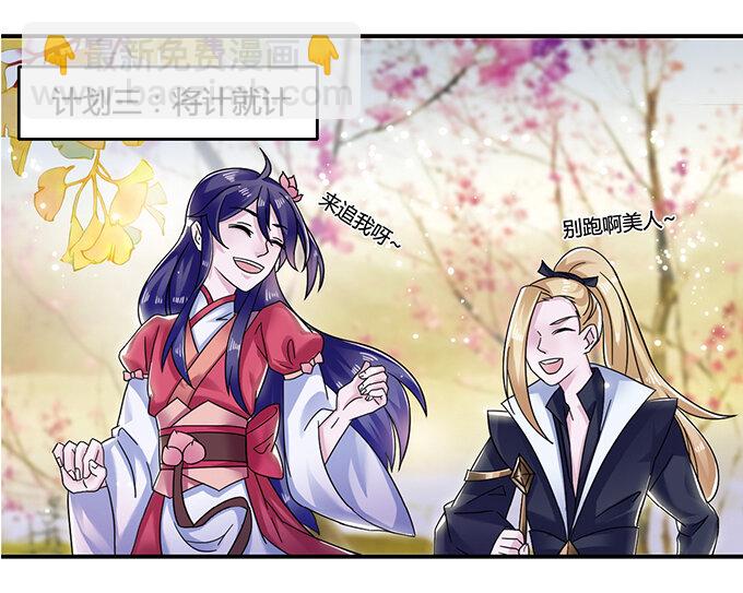 女裝大佬養成記 - 8 求救 - 2