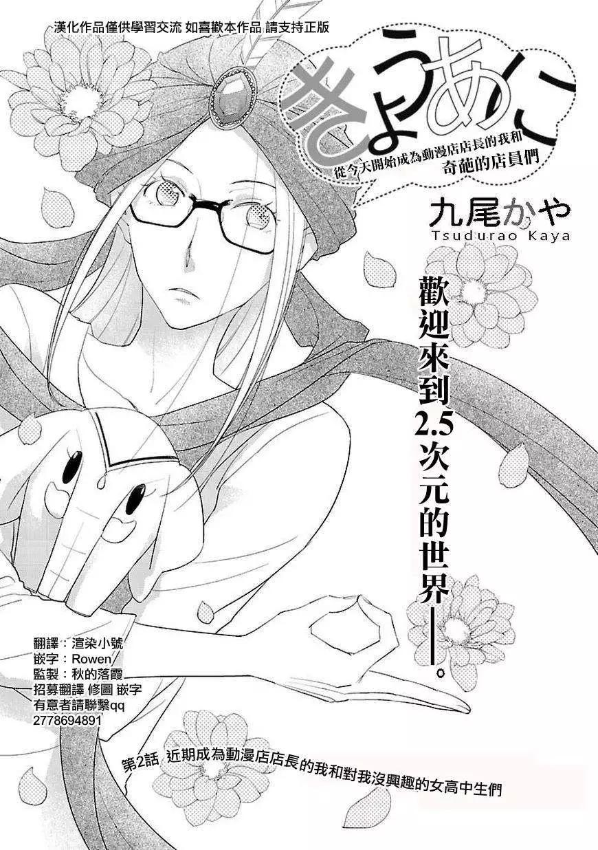 女裝動漫店 - 第02回 - 1