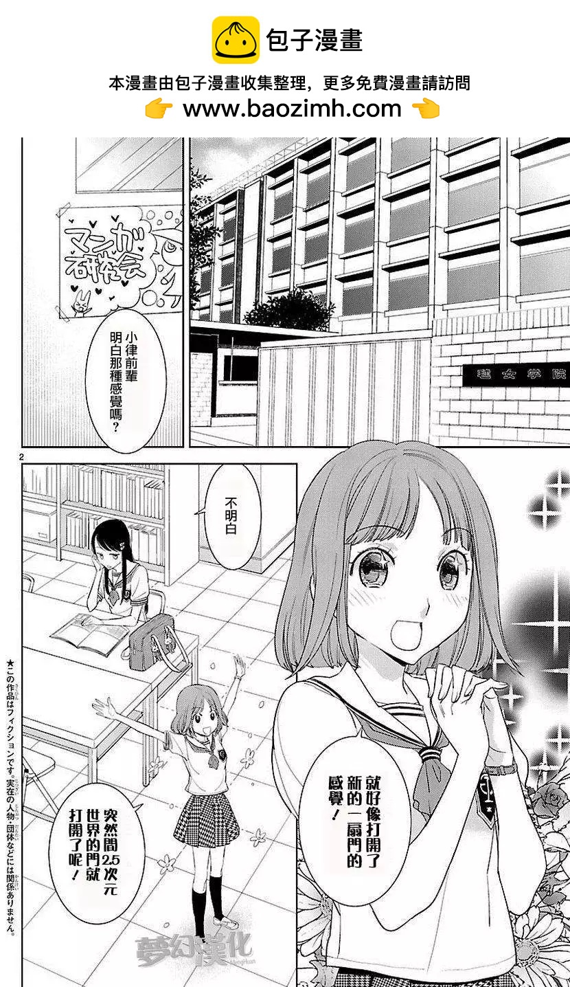 女裝動漫店 - 第02回 - 2