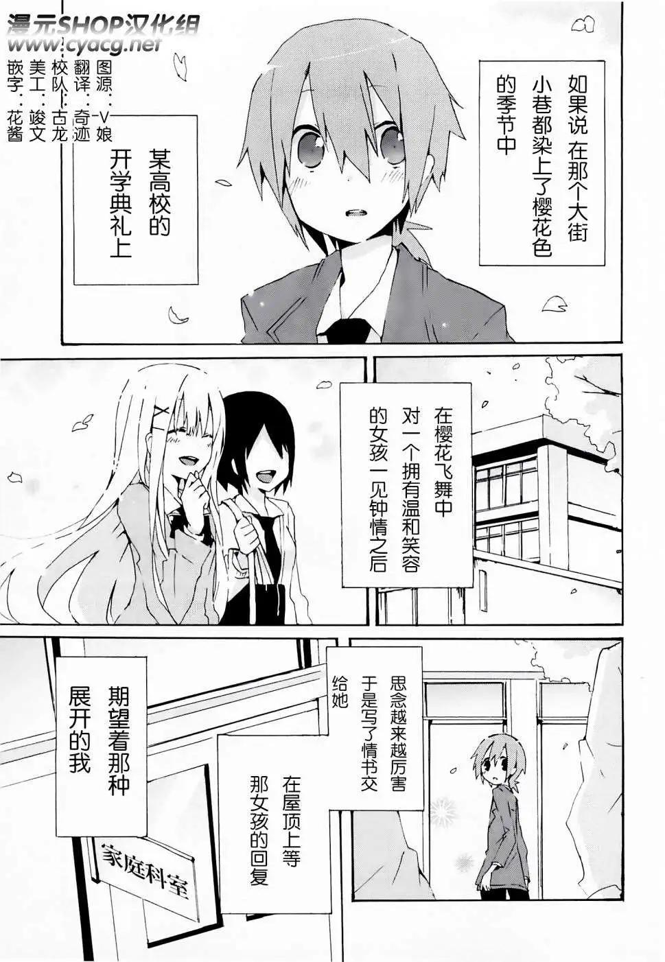 女裝少年桃組 - 第04回 - 1
