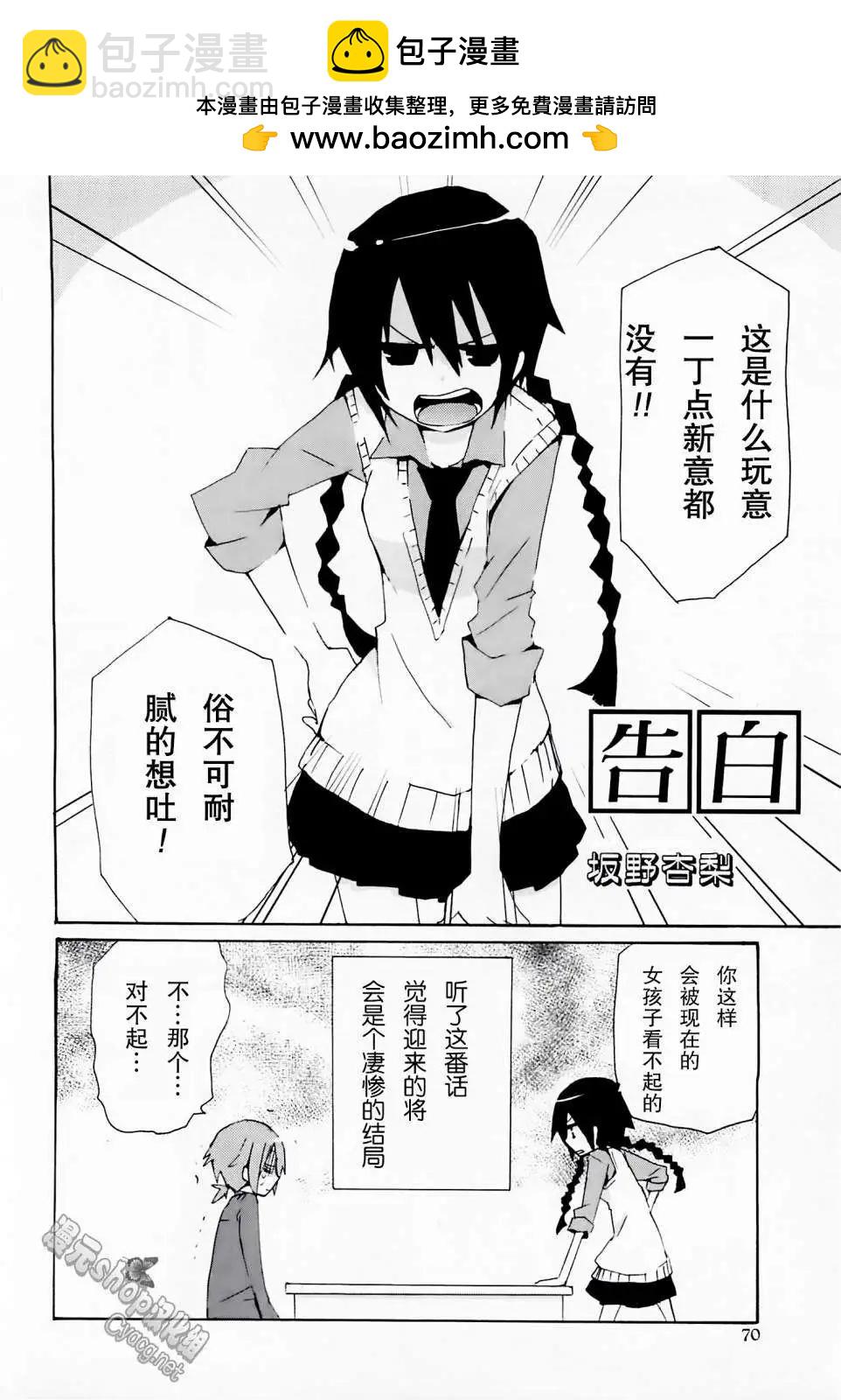 女裝少年桃組 - 第04回 - 2