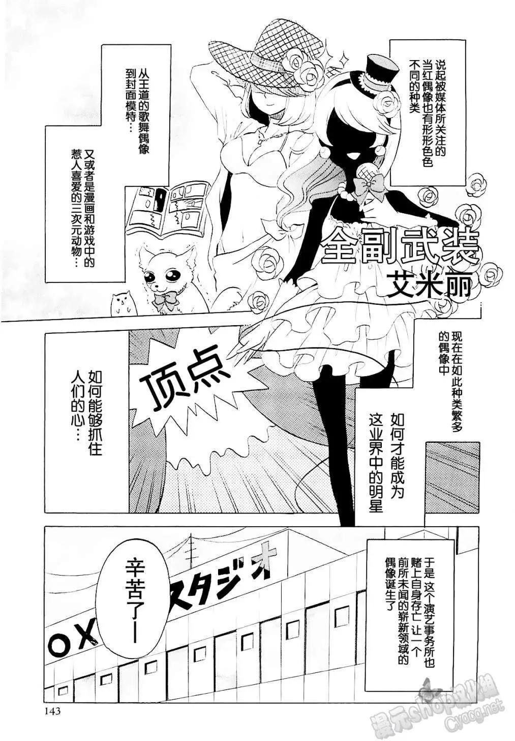 女裝少年桃組 - 第08回 - 1
