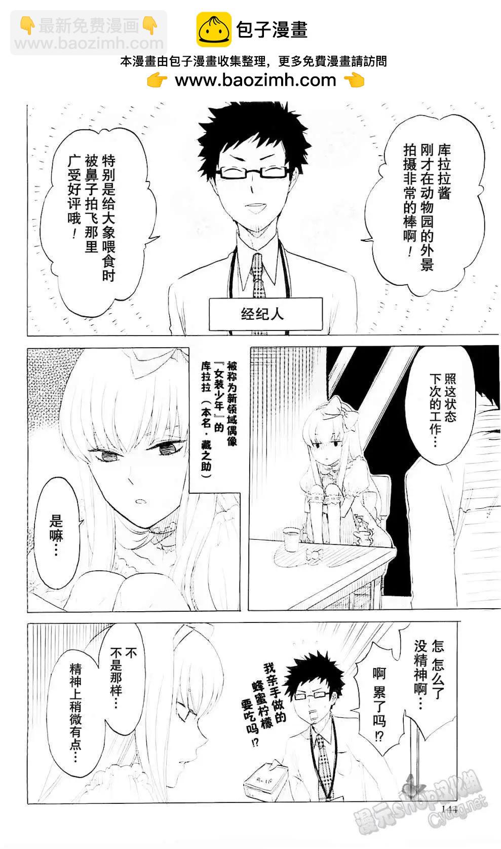女裝少年桃組 - 第08回 - 2