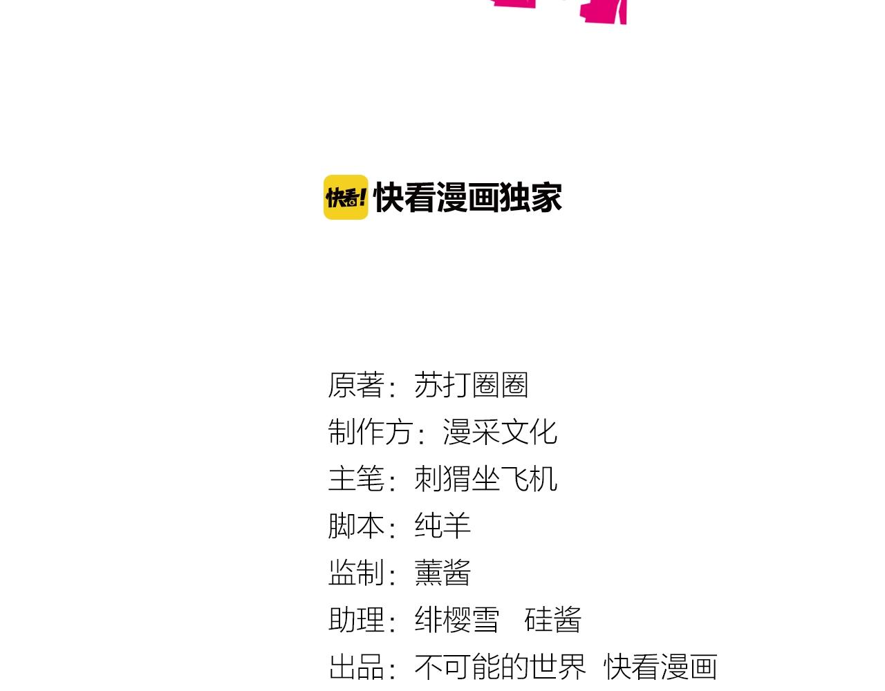 女主你的人設崩了 - 第39話 經驗老道，手撕白蓮(1/2) - 3