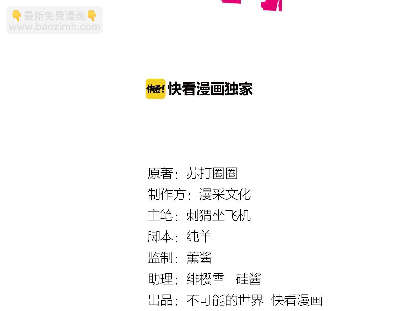 女主你的人設崩了 - 第45話 我眼花了？怎麼是他！(1/2) - 3
