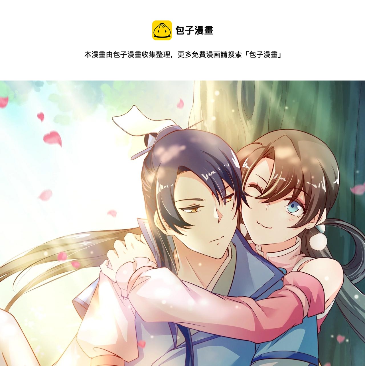 女主你的人設崩了 - 第71話 學會說騷話了？(1/2) - 1