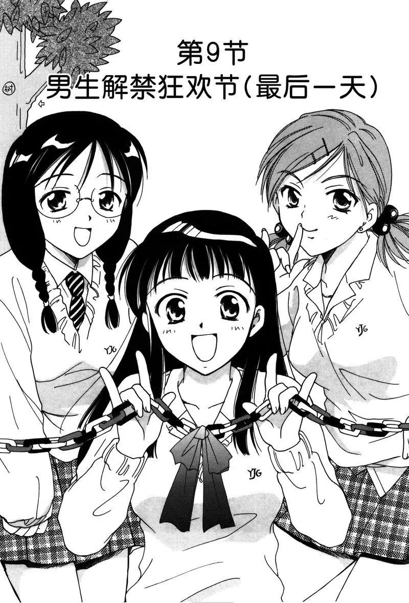 女子高生GirlsHigh - 9 - 1