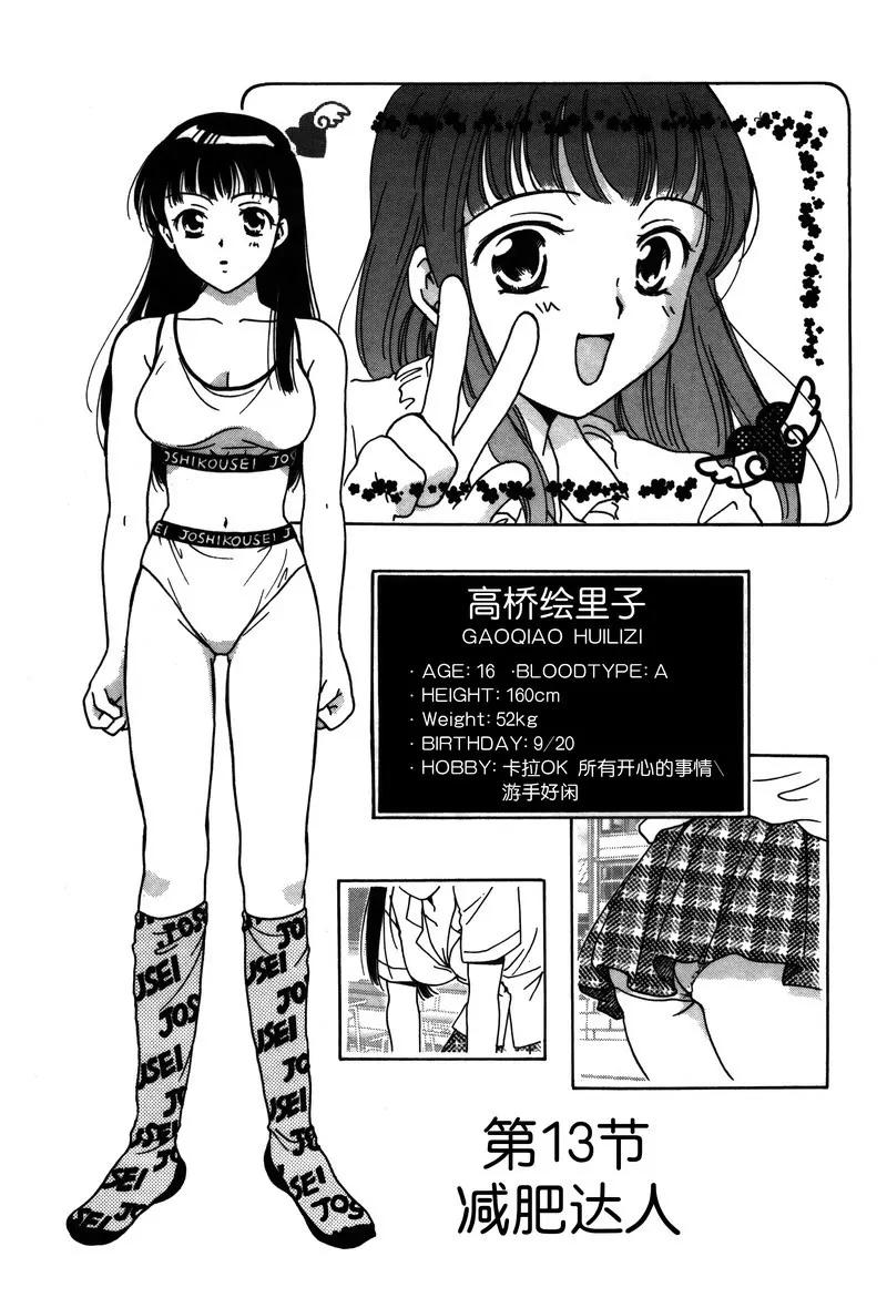 女子高生GirlsHigh - 13 - 1