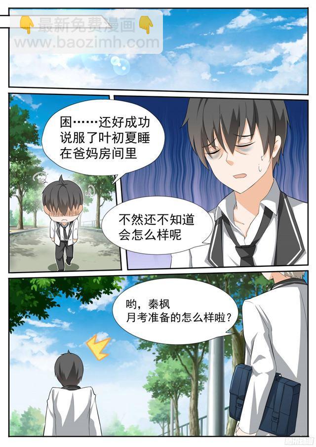 女子學院的男生 - 第114話 月考 - 2