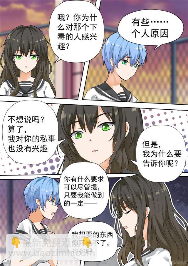 女子學院的男生 - 第118話 你對秦楓是怎麼想的 - 2
