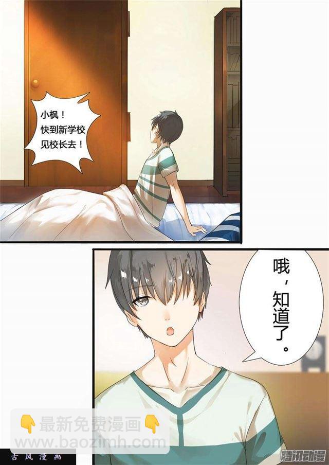 女子學院的男生 - 第4話 初到女校 - 2