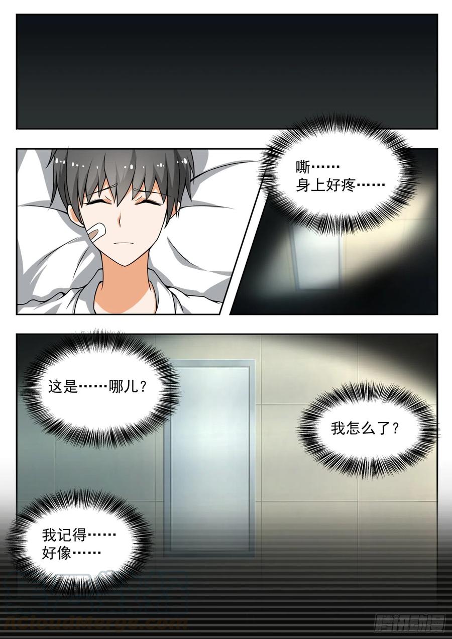 女子學院的男生 - 第141話 消除誤會？ - 1