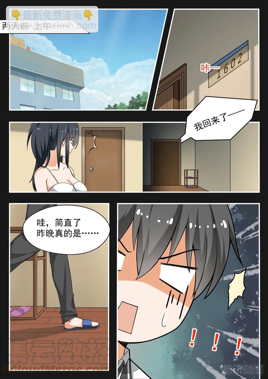 女子學院的男生 - 第141話 消除誤會？ - 2