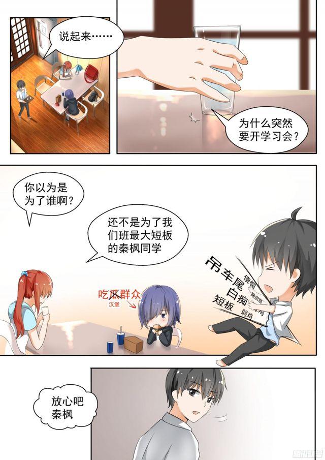 女子學院的男生 - 第127話 學習會（上） - 1