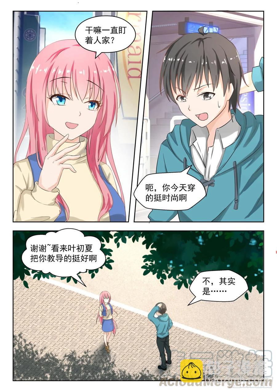 女子學院的男生 - 第179話 假意約會，實則…… - 2