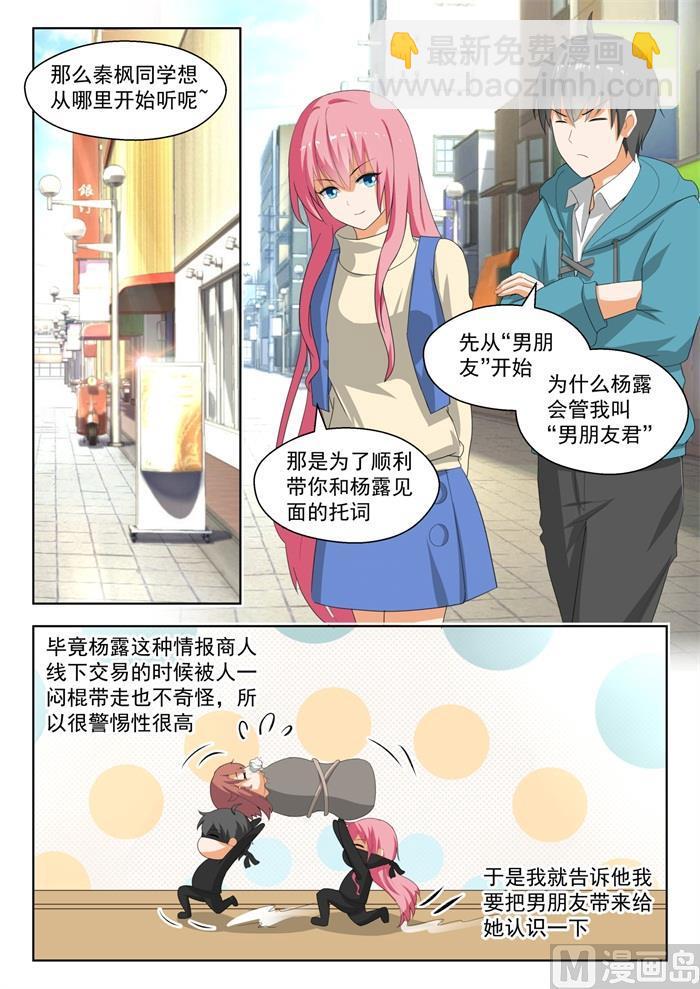 女子學院的男生 - 第181話 風評被害 - 2