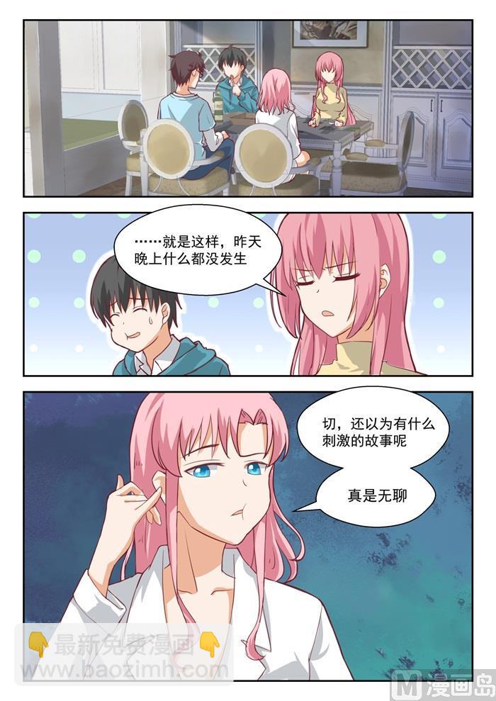 女子學院的男生 - 第199話 受到邀請 - 2