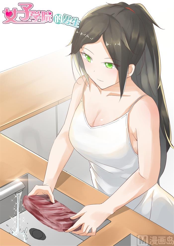 女子學院的男生 - 第203話 老實交代 - 1