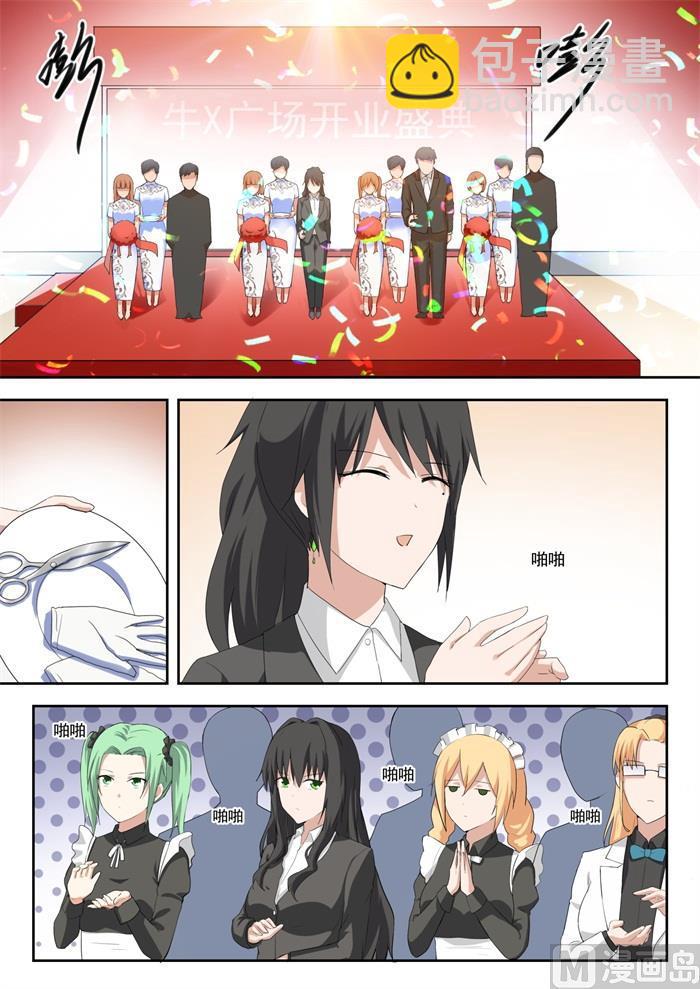 女子學院的男生 - 第207話 意外的見面 - 2