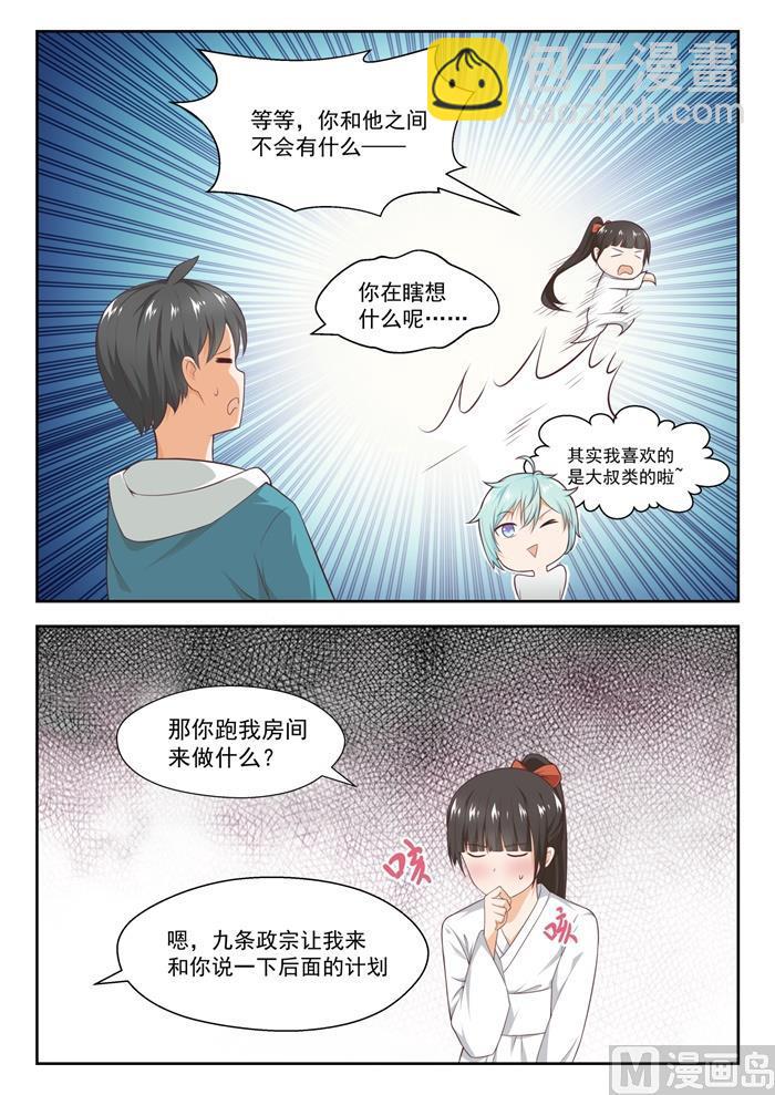 女子學院的男生 - 第225話 面決是什麼 - 2
