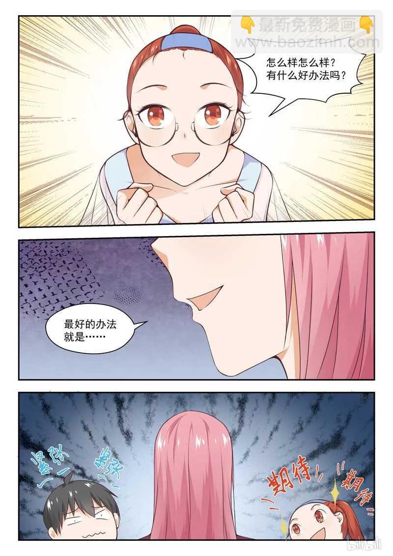 女子學院的男生 - 第260話 聰明的女人 - 2