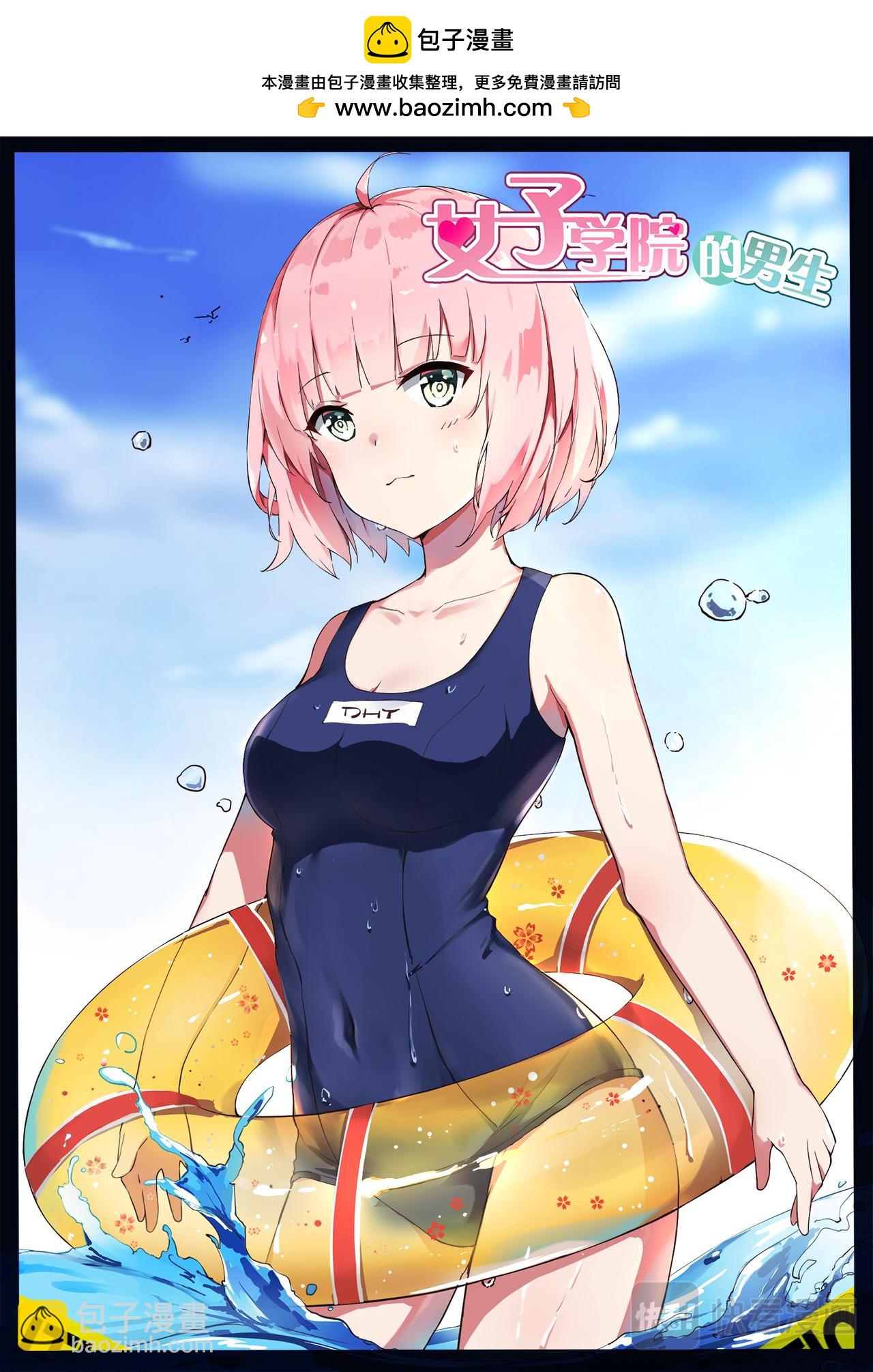 女子學院的男生 - 夏日賀圖 - 1