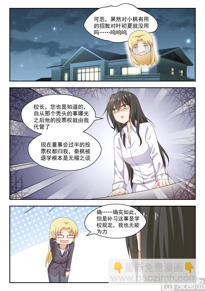 女子學院的男生 - 第265話 好戲開場！ - 2