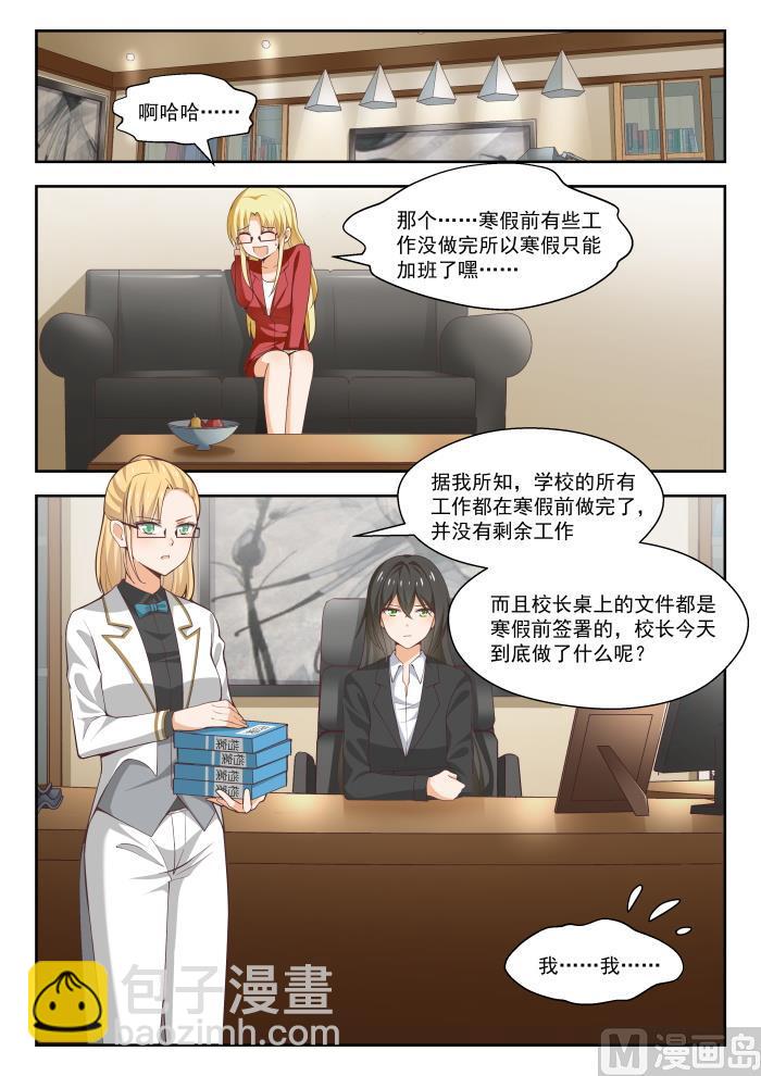女子學院的男生 - 第269話 葉初夏之怒 - 2