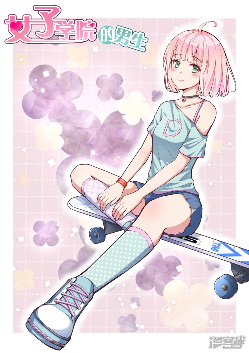 女子學院的男生 - 第271話 葉初夏的意外行爲 - 1