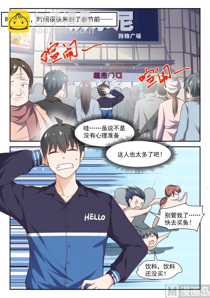 女子學院的男生 - 第273話 大年三十的約定·一 - 2