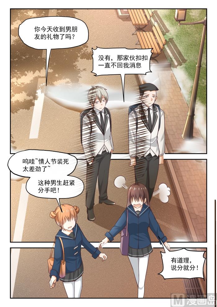 女子學院的男生 - 第281話 各顯神通 - 1