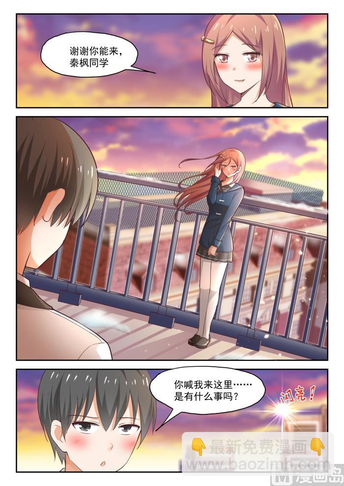 女子學院的男生 - 第281話 各顯神通 - 2