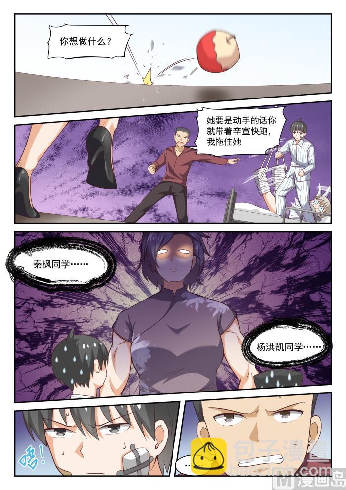 女子學院的男生 - 第295話 沈若影的秘密 - 2