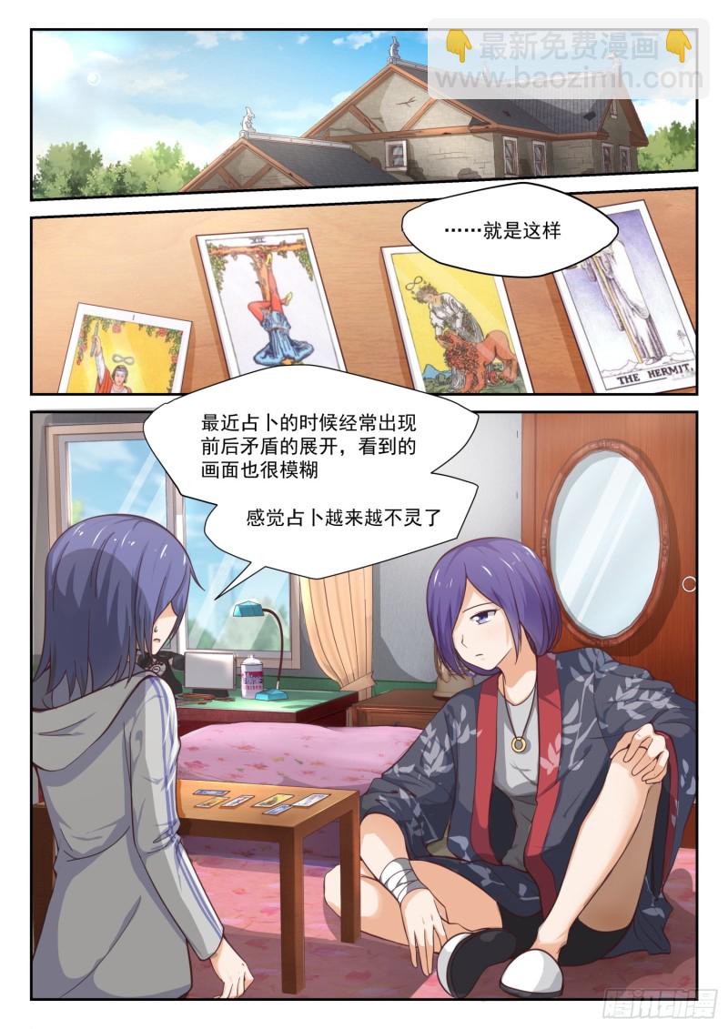 女子學院的男生 - 第299話 觸碰禁忌 - 2