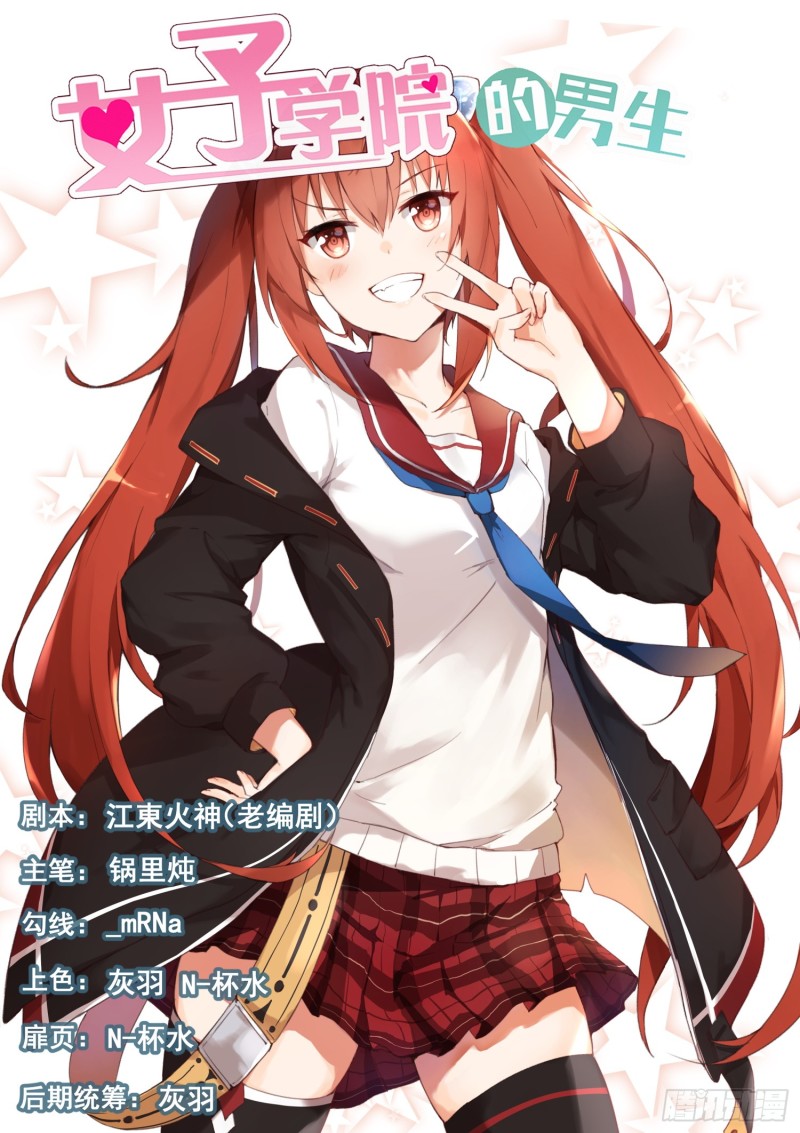女子學院的男生 - 第301話 職業哥哥 - 1
