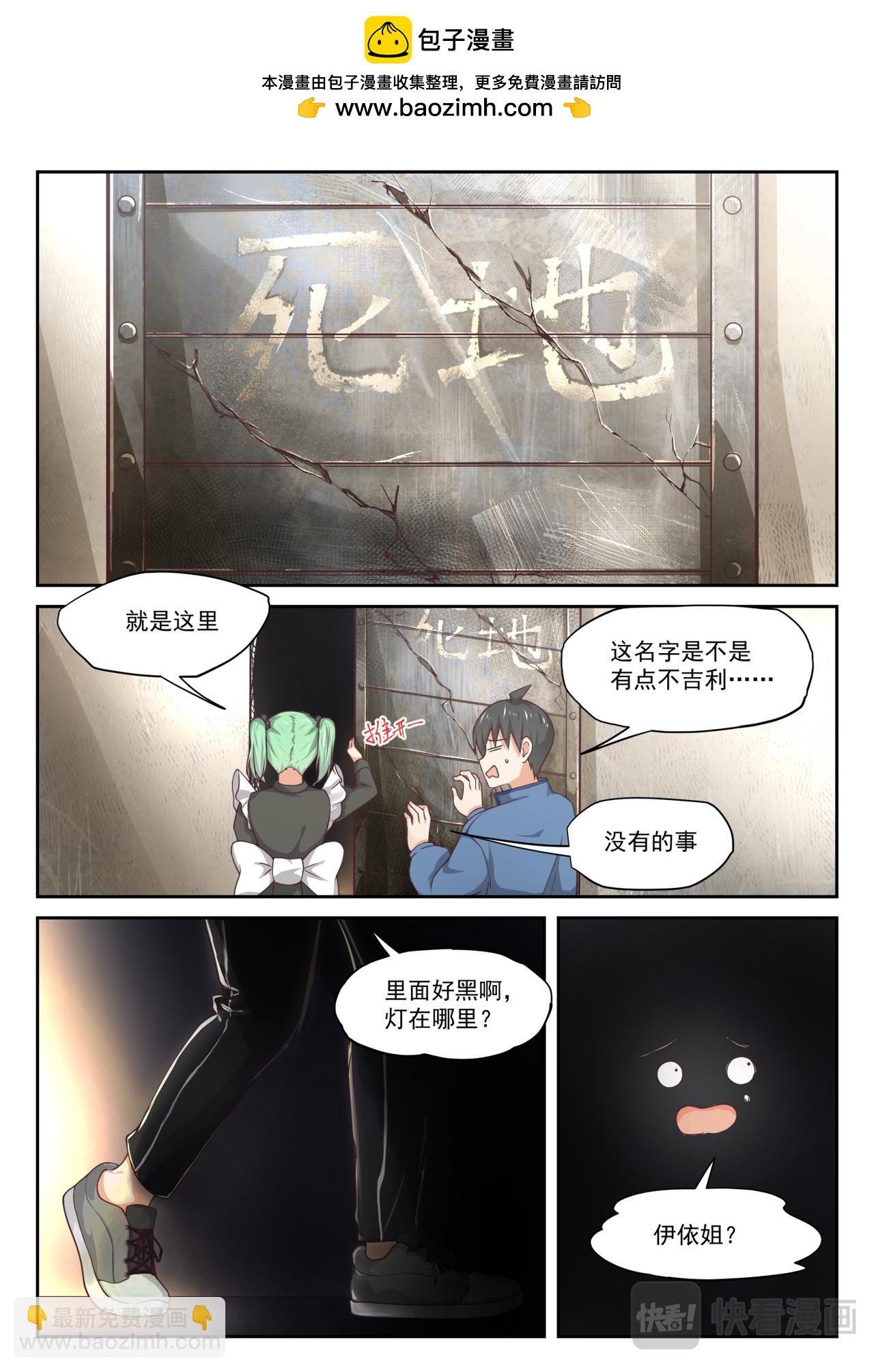 女子學院的男生 - 第307話 絕地逢生 - 2