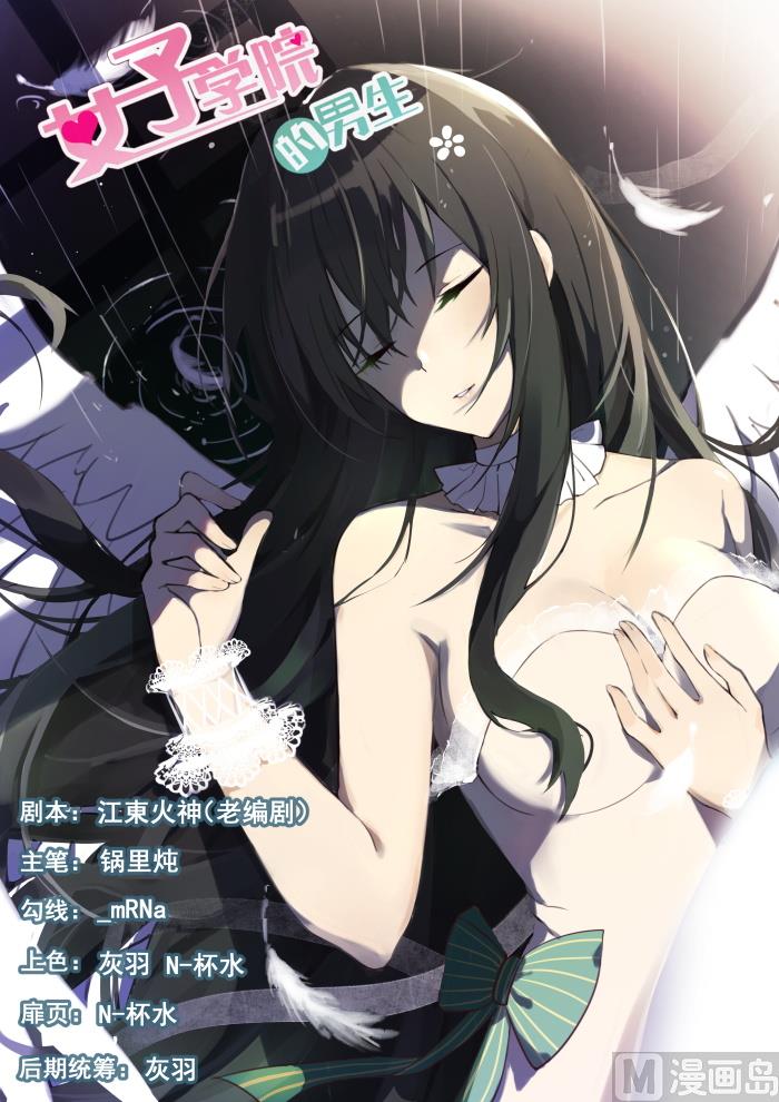 女子學院的男生 - 第325話 挑釁 - 1