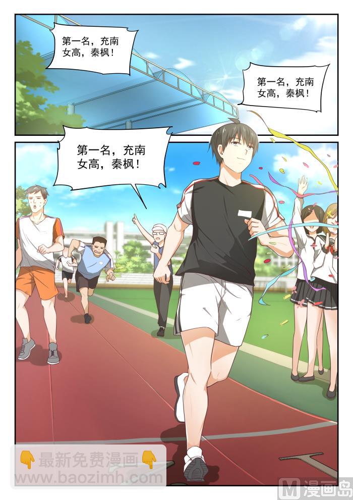 女子學院的男生 - 第325話 挑釁 - 1