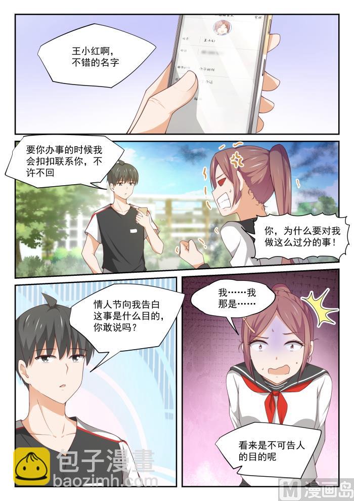 女子學院的男生 - 第329話 運動會第一天結束 - 1