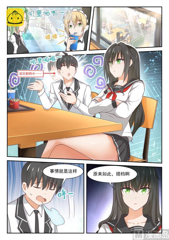 女子學院的男生 - 第337話 激烈交鋒 - 2