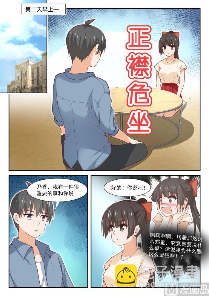 女子學院的男生 - 第359話 秦楓的請求 - 2