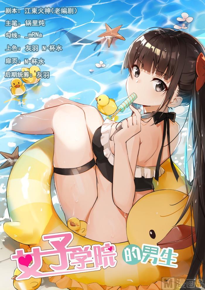女子學院的男生 - 第367話 威懾效果 - 1