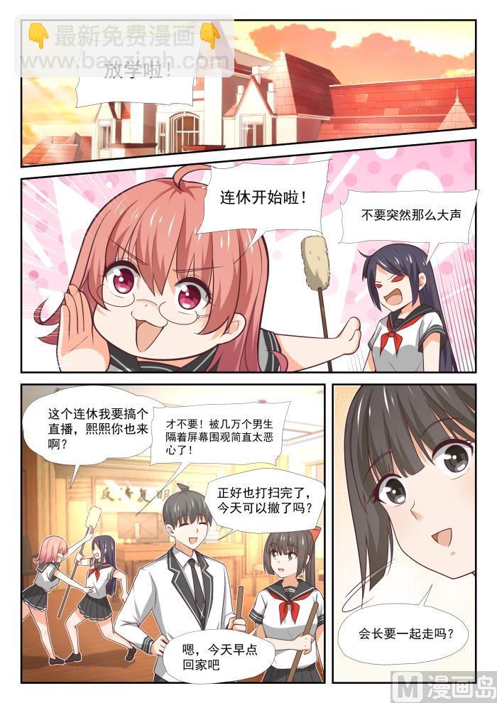 女子學院的男生 - 第375話 墨菲定律 - 2