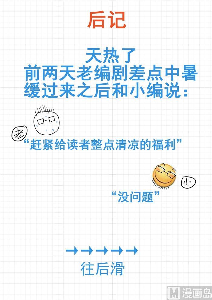 女子學院的男生 - 第379話 篝火邊 - 1