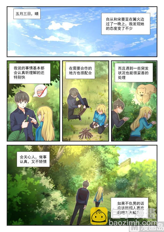 女子學院的男生 - 第381話 走出來了 - 2